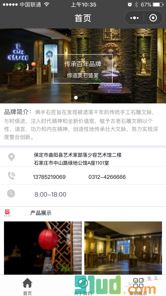 新石雕小程序截图