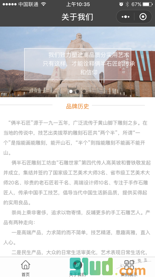 新石雕小程序截图