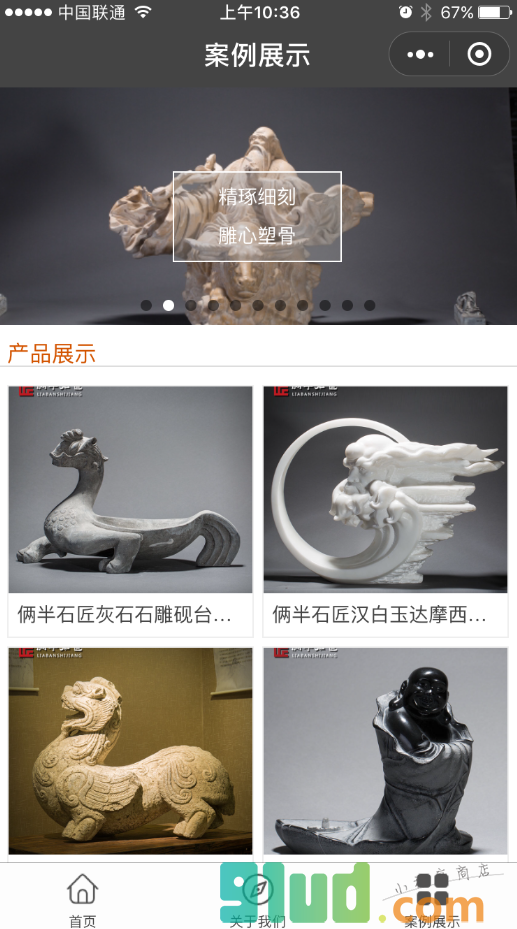 新石雕小程序截图