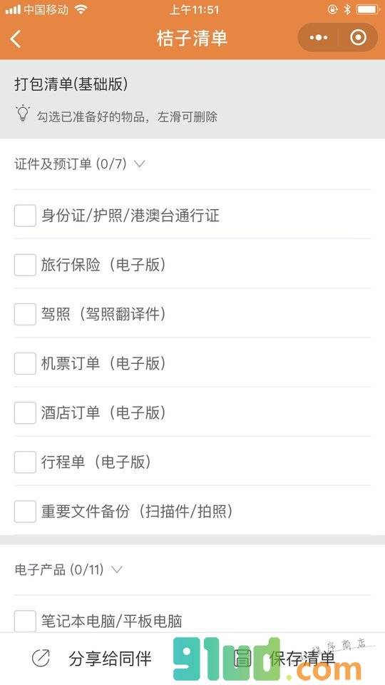 桔子清单小程序截图