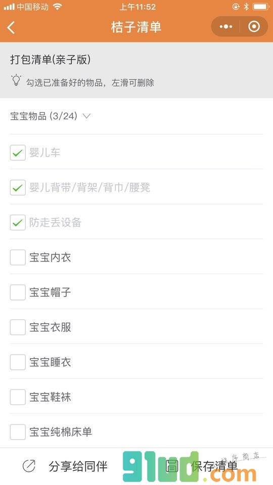 桔子清单小程序截图
