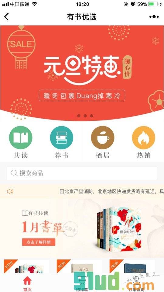有书优选小程序截图