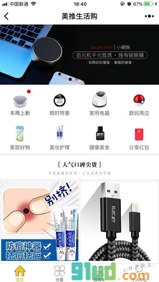 美推生活购小程序截图