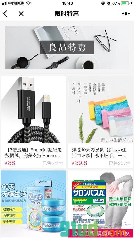 美推生活购小程序截图