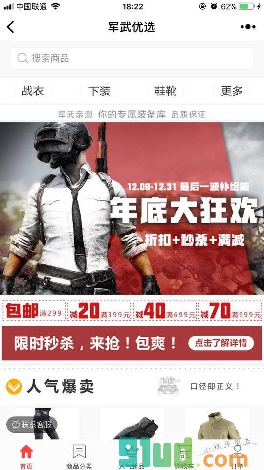 军武优选小程序截图