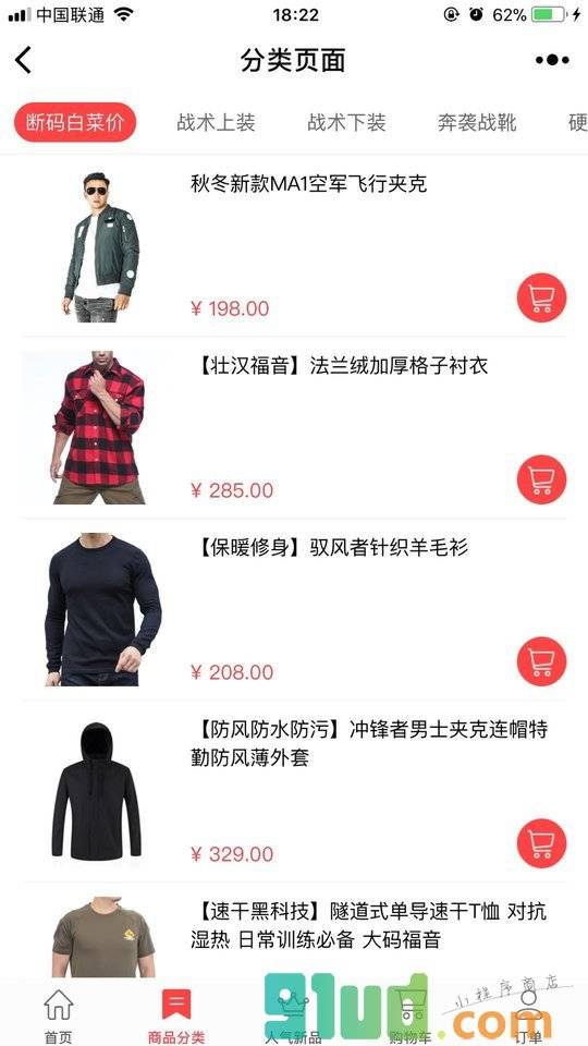 军武优选小程序截图
