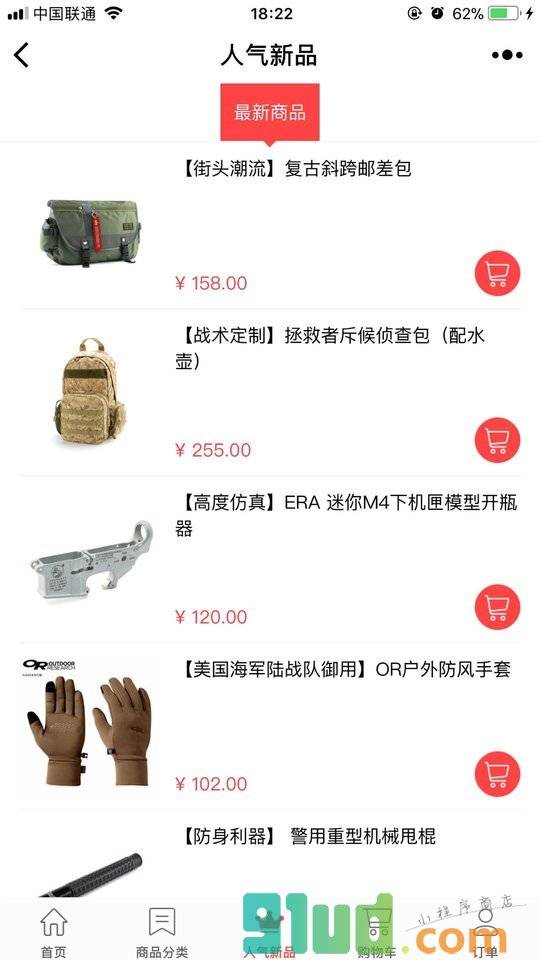 军武优选小程序截图