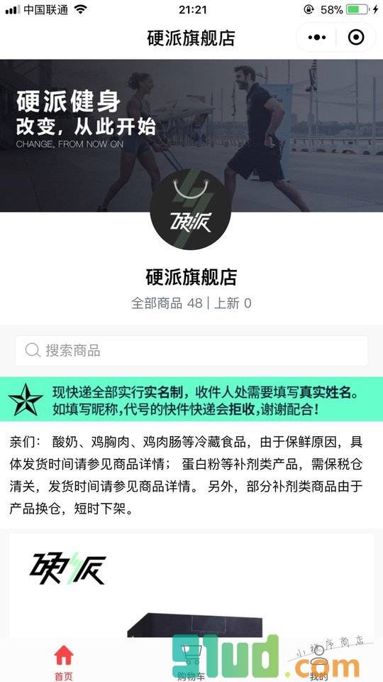 硬派旗舰店小程序截图