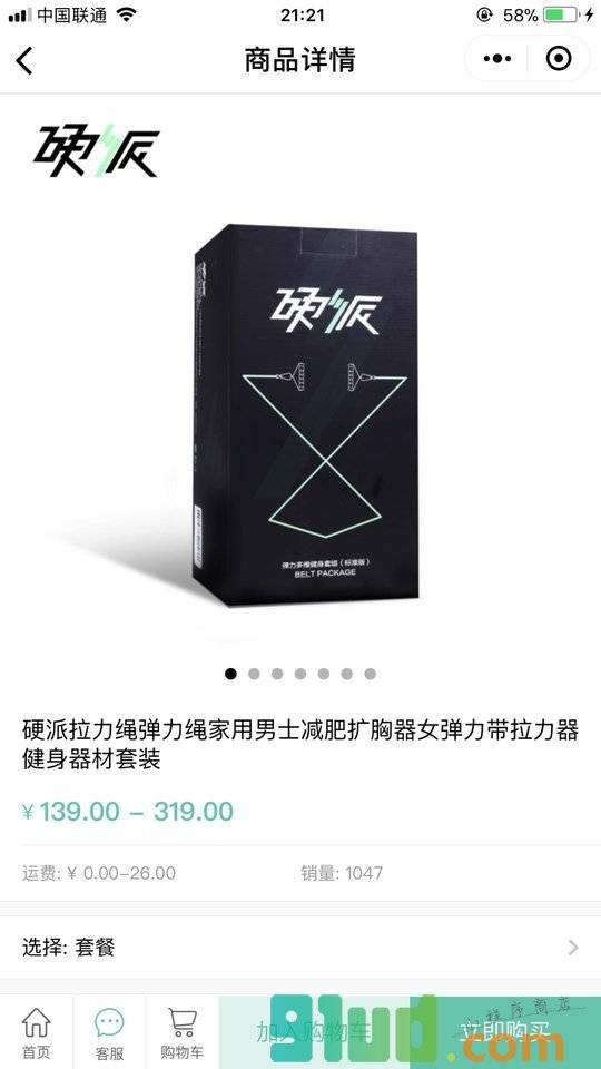 硬派旗舰店小程序截图