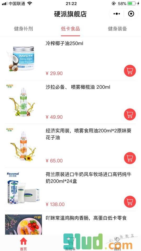硬派旗舰店小程序截图