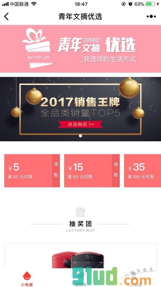 青年文摘优选小程序截图