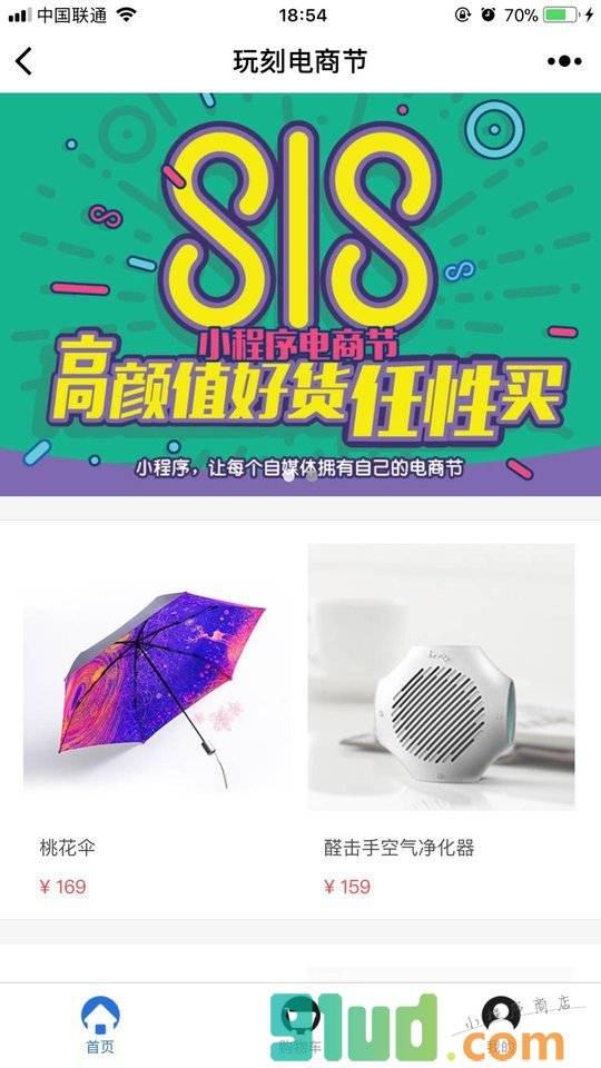 玩刻电商节小程序截图