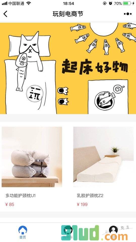 玩刻电商节小程序截图