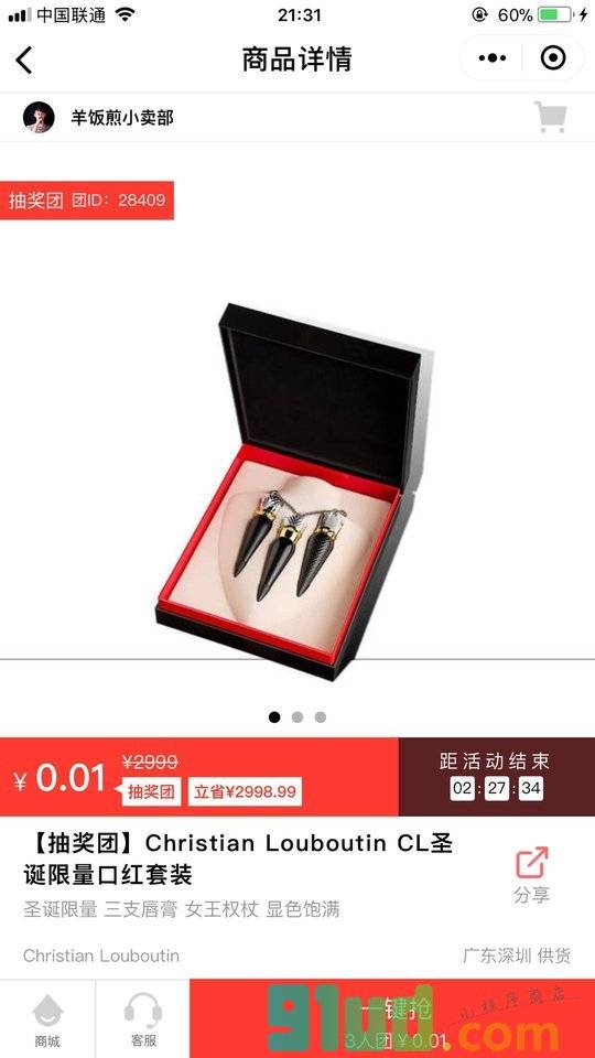 羊饭煎小卖部小程序截图