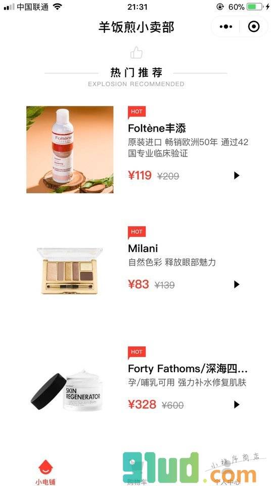羊饭煎小卖部小程序截图