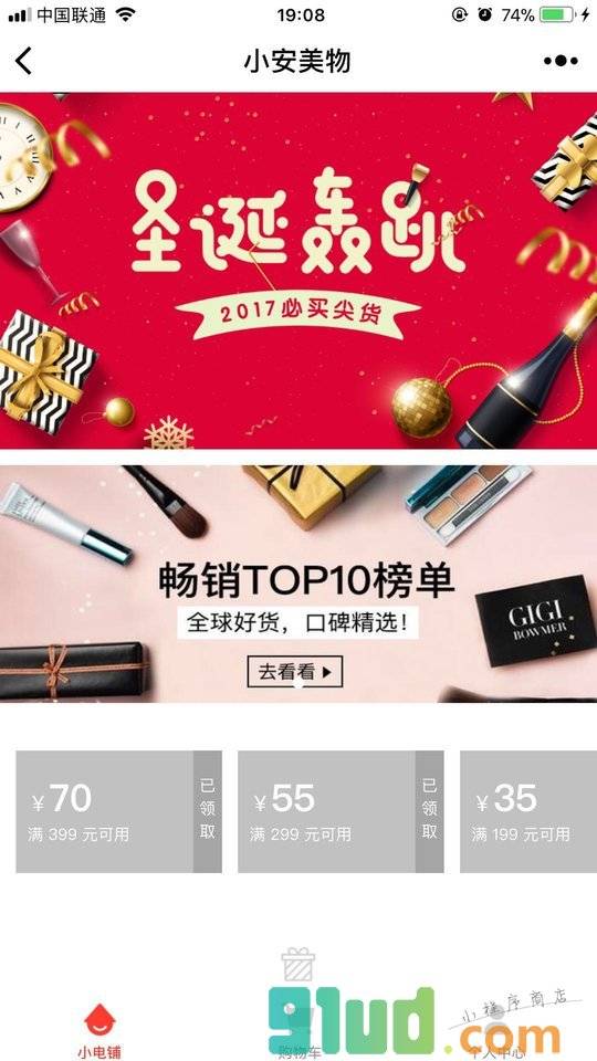 小安美物小程序截图