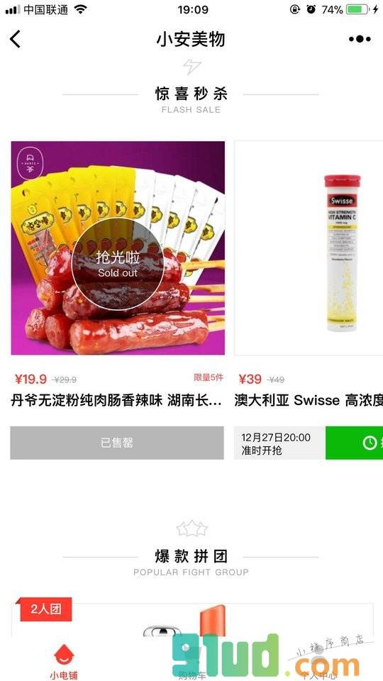 小安美物小程序截图