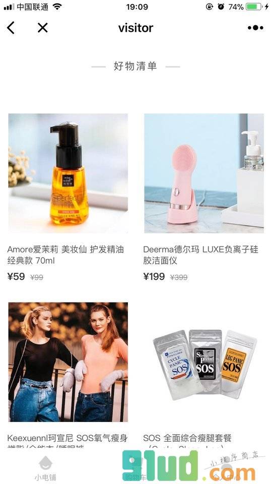 小安美物小程序截图
