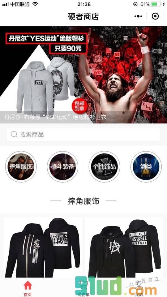 硬者商店小程序截图