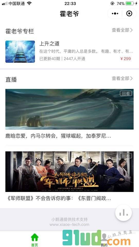 霍老爷的小木屋小程序截图