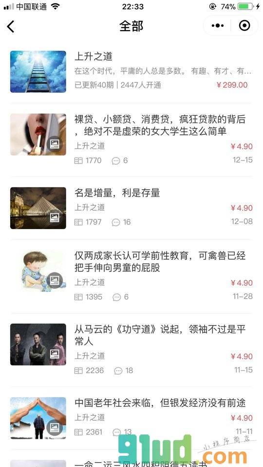 霍老爷的小木屋小程序截图