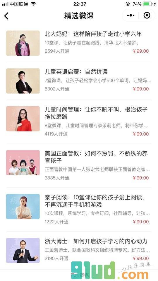 每周微课小程序截图