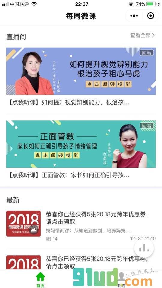 每周微课小程序截图
