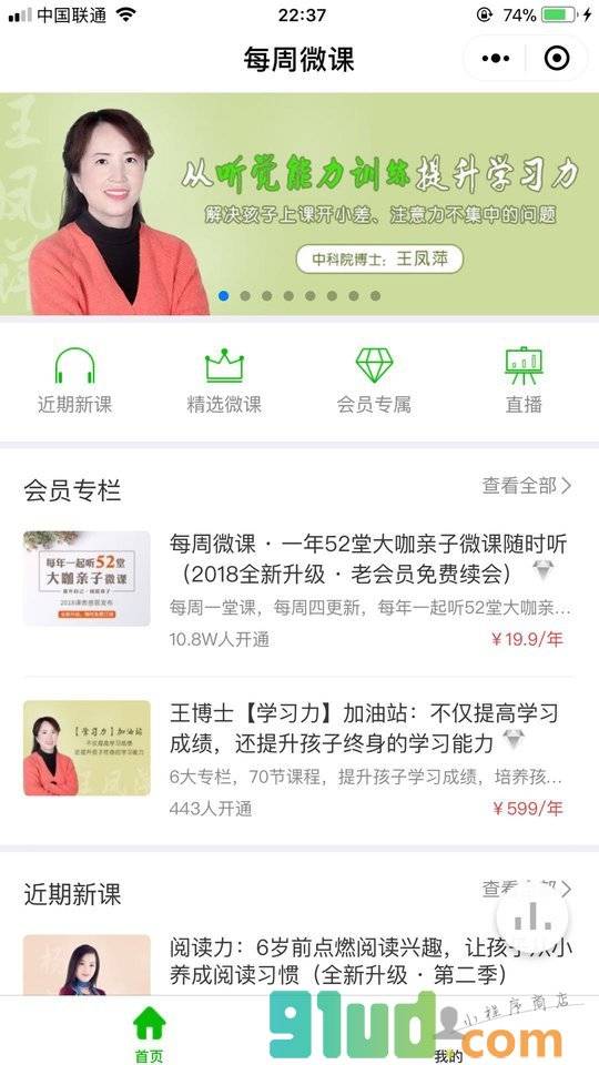 每周微课小程序截图