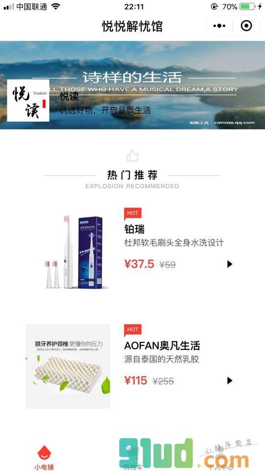 悦悦解忧馆小程序截图