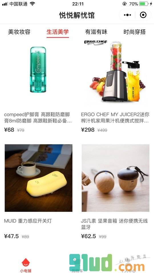 悦悦解忧馆小程序截图