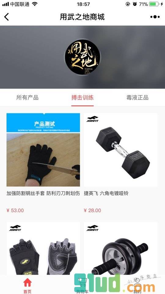 用武之地小程序截图