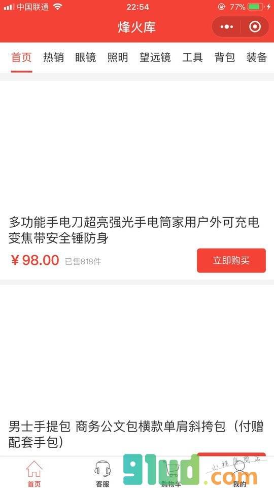 烽火库小程序截图
