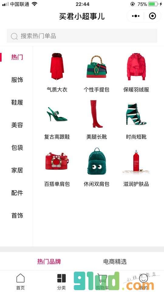 买君小超事儿小程序截图