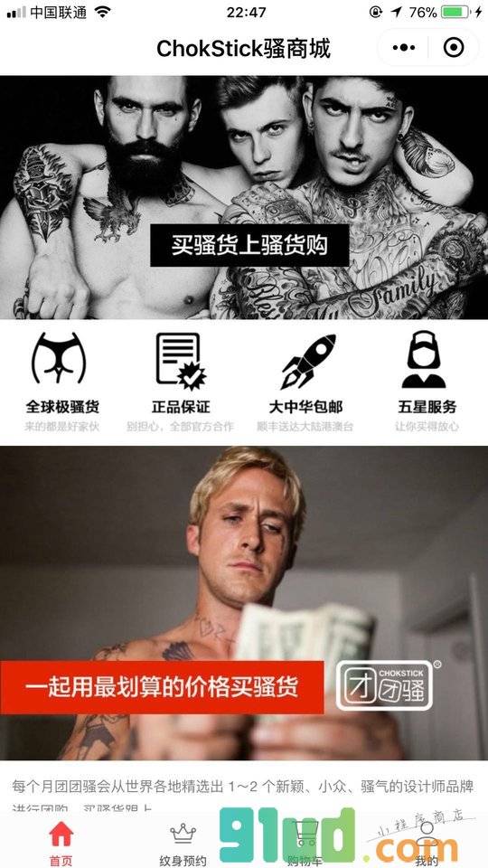 骚商城小程序截图