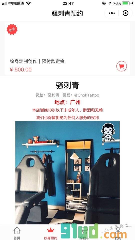 骚商城小程序截图
