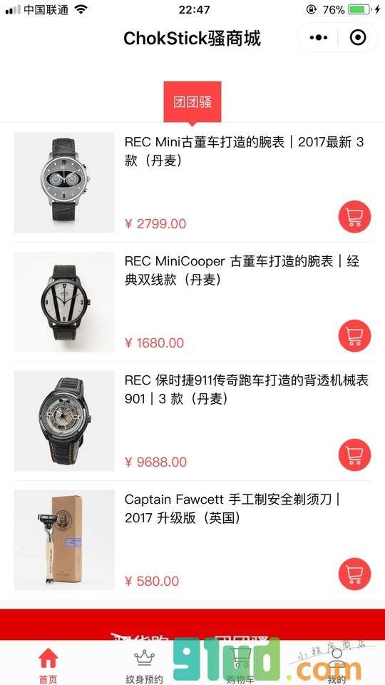 骚商城小程序截图
