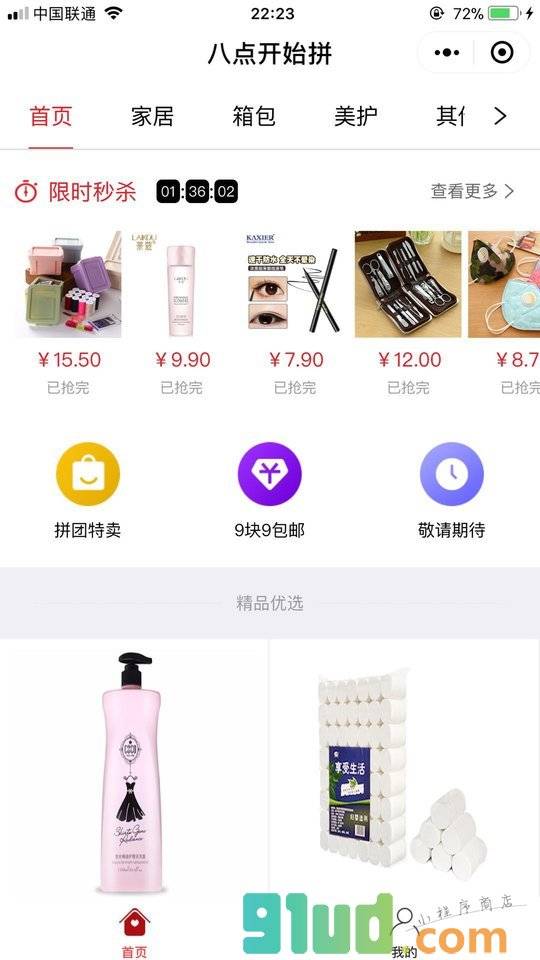八点开始拼小程序截图