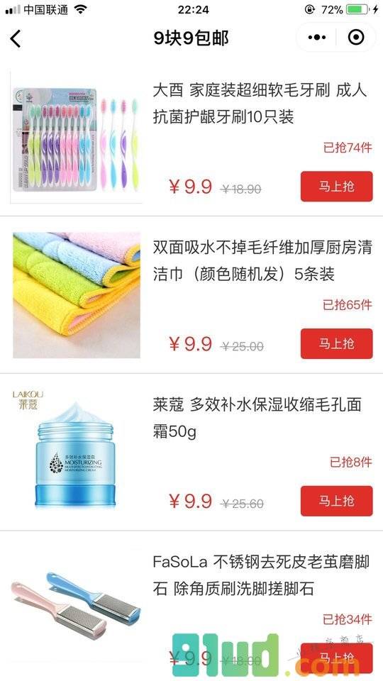 八点开始拼小程序截图