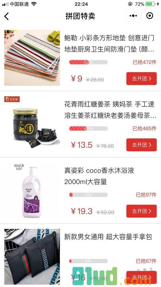 八点开始拼小程序截图