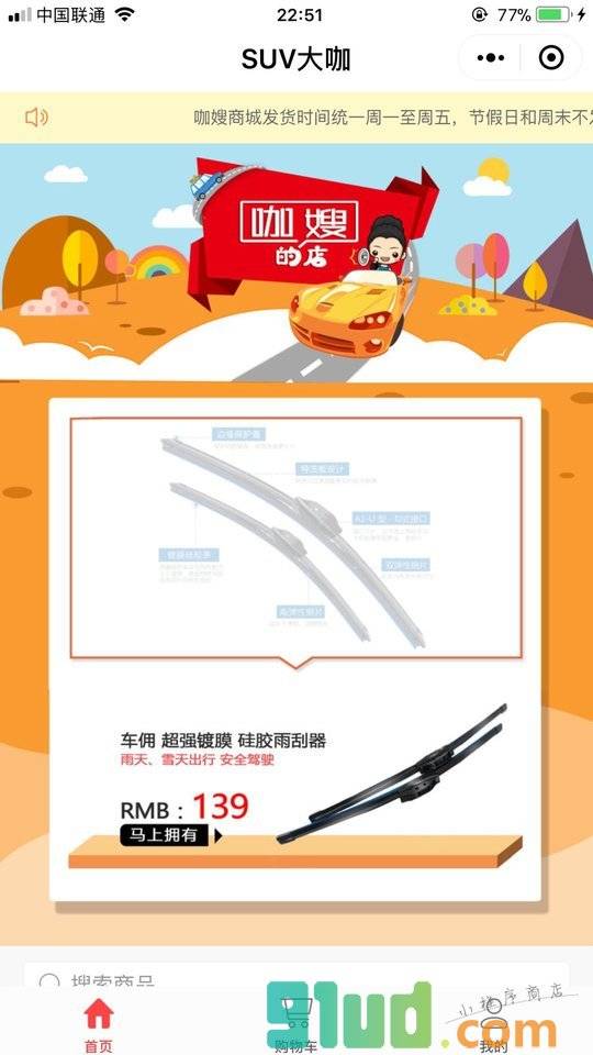 咖嫂的店小程序截图