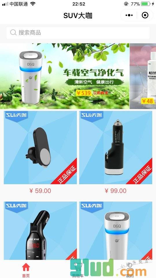 咖嫂的店小程序截图