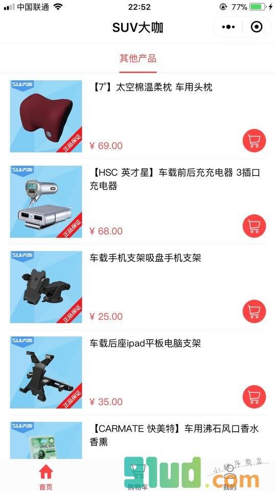咖嫂的店小程序截图