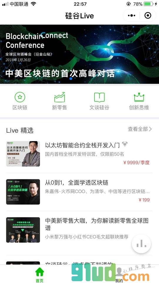 硅谷LIVE小程序截图