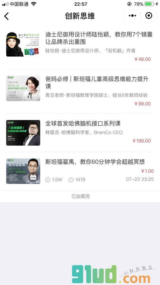 硅谷LIVE小程序截图