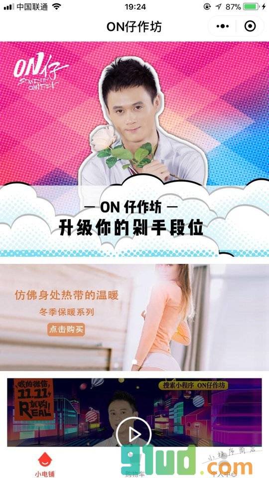 ON仔作坊小程序截图