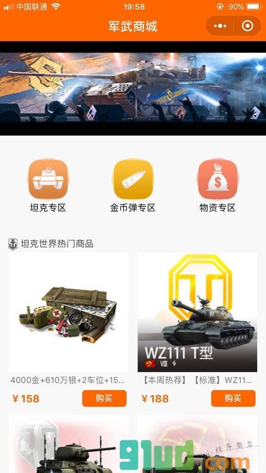 军武商城小程序截图