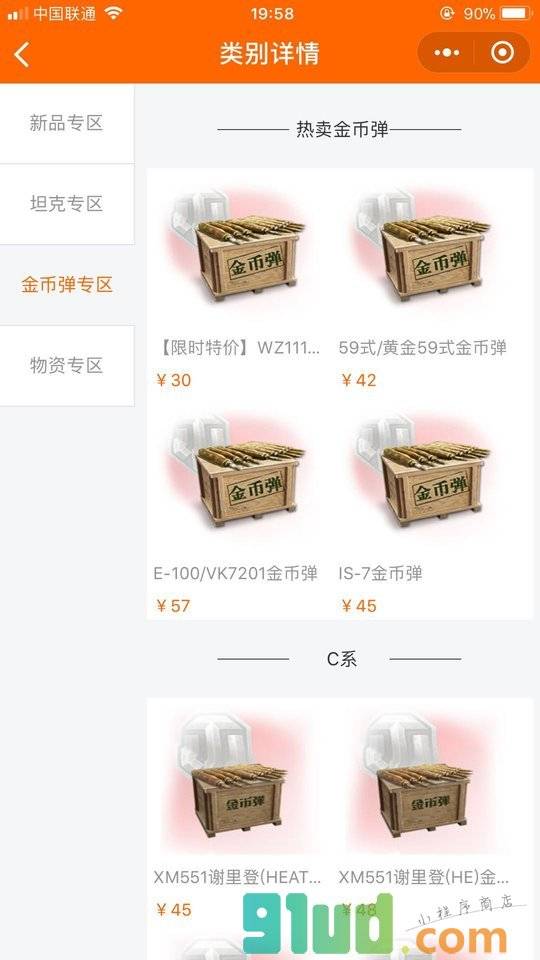军武商城小程序截图
