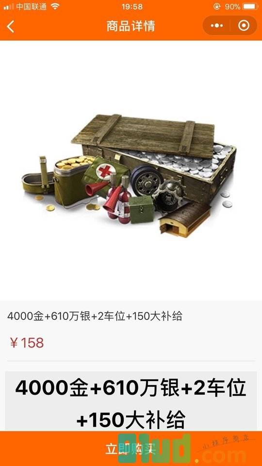 军武商城小程序截图