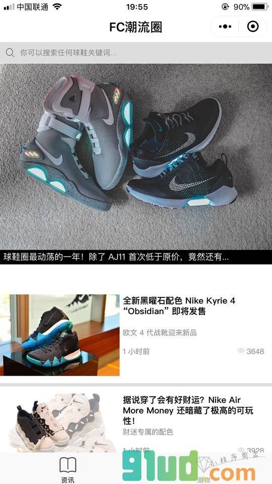 FC潮流圈小程序截图