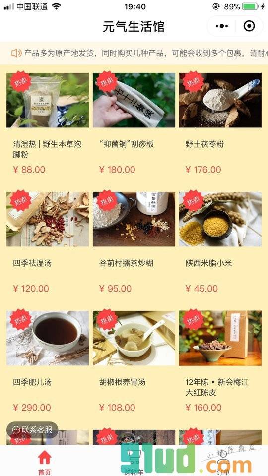 元气生活馆小程序截图
